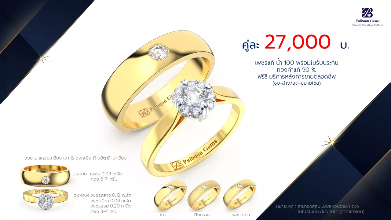 โปรโมชั่นแหวนแต่งงาน-ทองคำ-ประดับเพชร-ราคาคู่ละ27,000บาท-ร้านไพบูลย์เจมส์