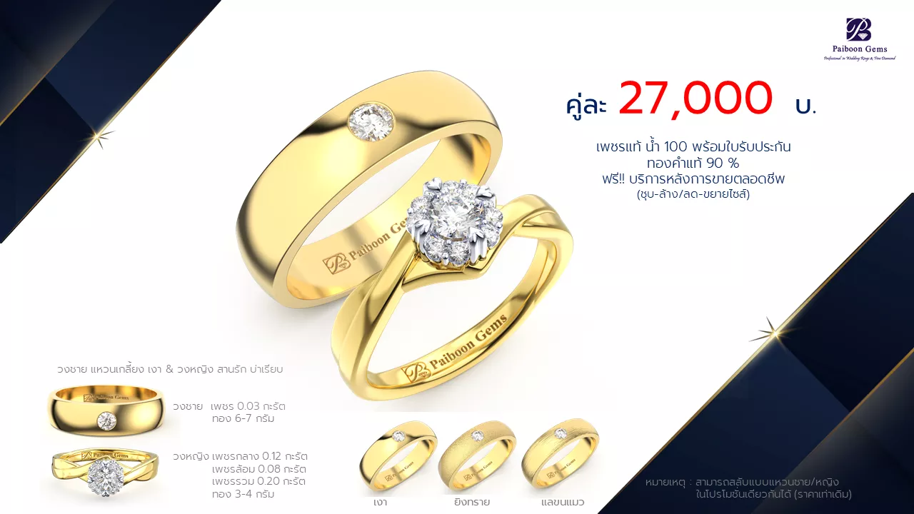 โปรโมชั่นแหวนแต่งงาน-ทองคำ-ประดับเพชร-ราคาคู่ละ27,000บาท-ร้านไพบูลย์เจมส์