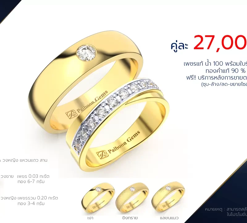โปรโมชั่นแหวนแต่งงาน-ทองคำ-ประดับเพชร-ราคาคู่ละ27,โปรโมชั่นแหวนแต่งงาน-ทองคำ-ประดับเพชร-ราคาคู่ละ27,000บาท-ร้านไพบูลย์เจมส์000บาท-ร้านไพบูลย์เจมส์