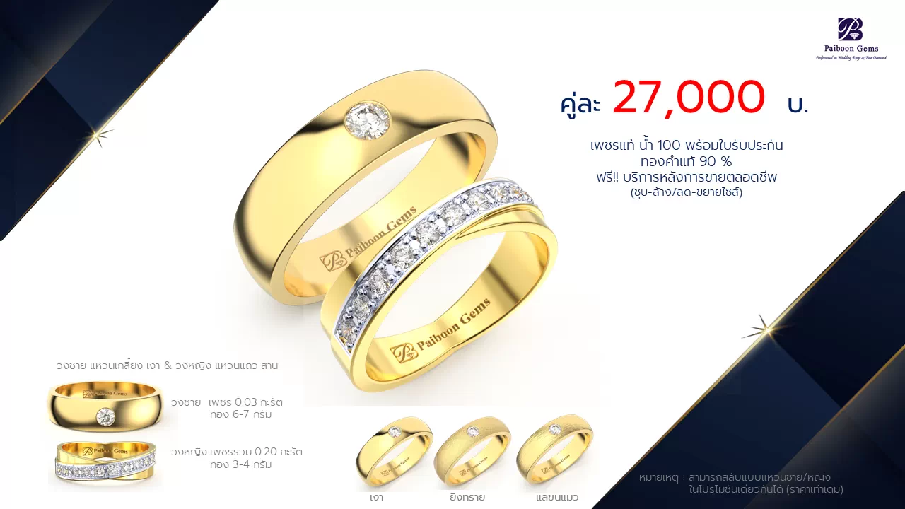 โปรโมชั่นแหวนแต่งงาน-ทองคำ-ประดับเพชร-ราคาคู่ละ27,โปรโมชั่นแหวนแต่งงาน-ทองคำ-ประดับเพชร-ราคาคู่ละ27,000บาท-ร้านไพบูลย์เจมส์000บาท-ร้านไพบูลย์เจมส์