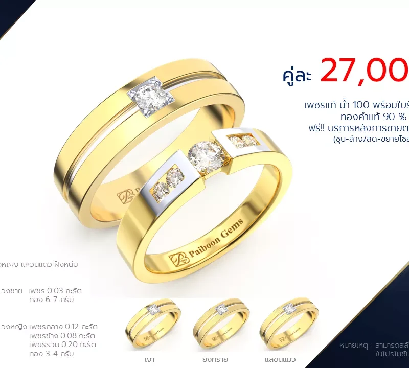 โปรโมชั่นแหวนแต่งงาน-ทองคำ-ประดับเพชร-ราคาคู่ละ27,000บาท-ร้านไพบูลย์เจมส์
