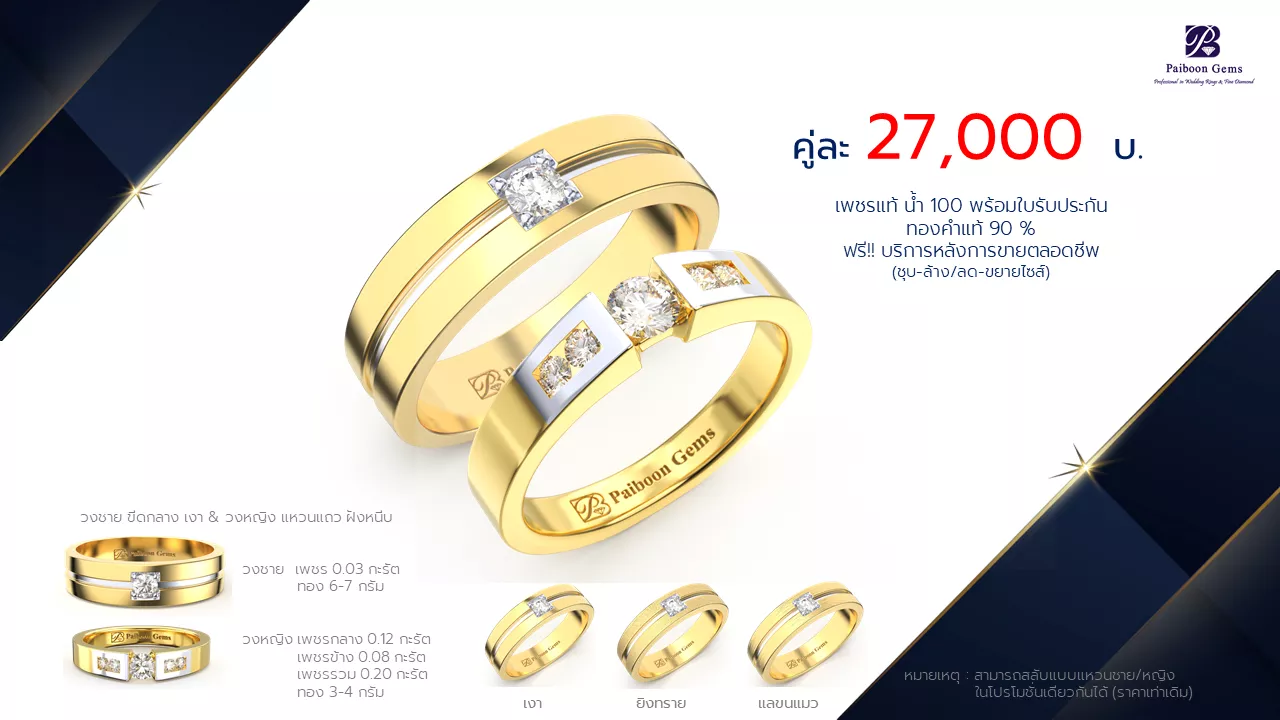 โปรโมชั่นแหวนแต่งงาน-ทองคำ-ประดับเพชร-ราคาคู่ละ27,000บาท-ร้านไพบูลย์เจมส์