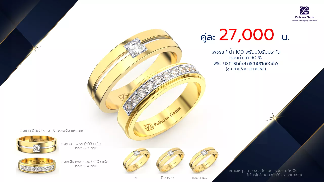 โปรโมชั่นแหวนแต่งงาน-ทองคำ-ประดับเพชร-ราคาคู่ละ27,000บาท-ร้านไพบูลย์เจมส์