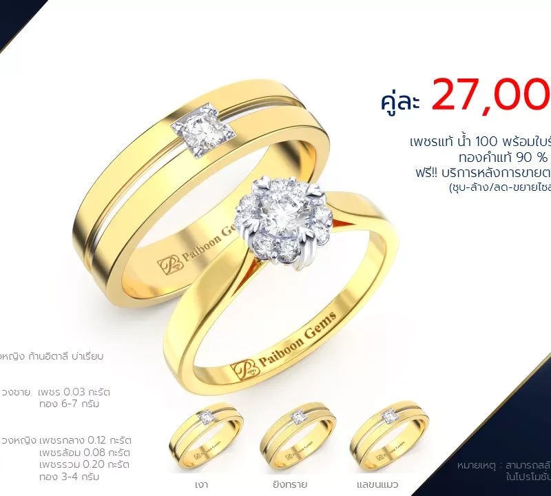 โปรโมชั่นแหวนแต่งงาน-ทองคำ-ประดับเพชร-ราคาคู่ละ27,000บาท-ร้านไพบูลย์เจมส์