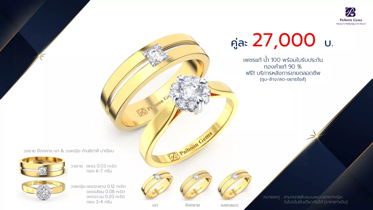 โปรโมชั่นแหวนแต่งงาน-ทองคำ-ประดับเพชร-ราคาคู่ละ27,000บาท-ร้านไพบูลย์เจมส์