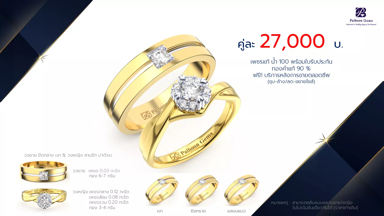 โปรโมชั่นแหวนแต่งงาน-ทองคำ-ประดับเพชร-ราคาคู่ละ27,000บาท-ร้านไพบูลย์เจมส์