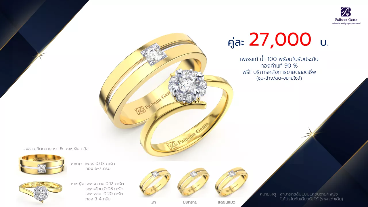 โปรโมชั่นแหวนแต่งงาน-ทองคำ-ประดับเพชร-ราคาคู่ละ27,000บาท-ร้านไพบูลย์เจมส์