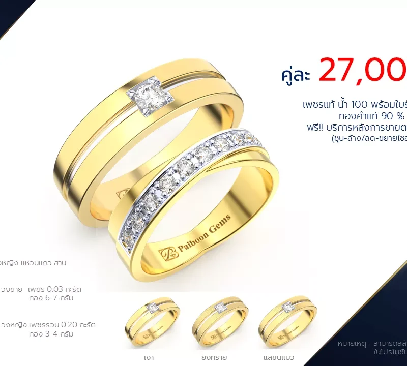 โปรโมชั่นแหวนแต่งงาน-ทองคำ-ประดับเพชร-ราคาคู่ละ27,000บาท-ร้านไพบูลย์เจมส์