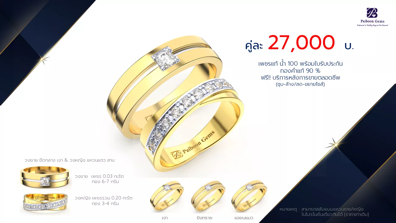 โปรโมชั่นแหวนแต่งงาน-ทองคำ-ประดับเพชร-ราคาคู่ละ27,000บาท-ร้านไพบูลย์เจมส์