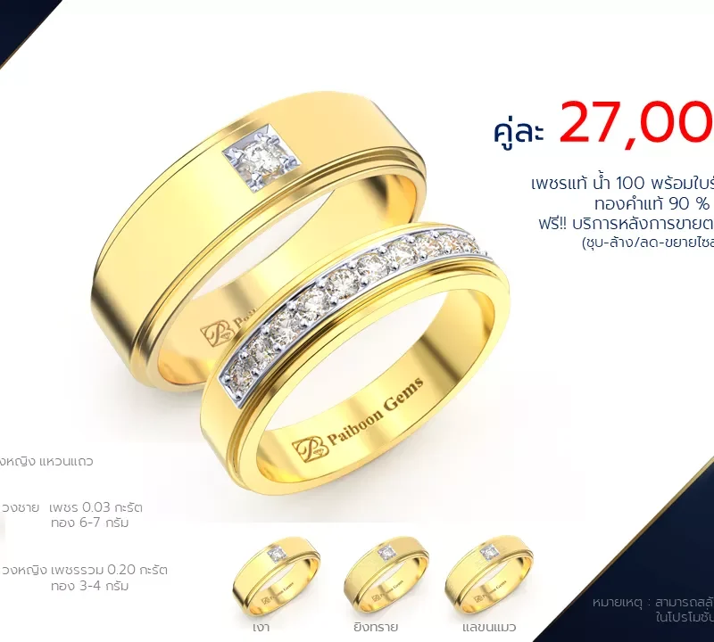 โปรโมชั่นแหวนแต่งงาน-ทองคำ-ประดับเพชร-ราคาคู่ละ27,000บาท-ร้านไพบูลย์เจมส์