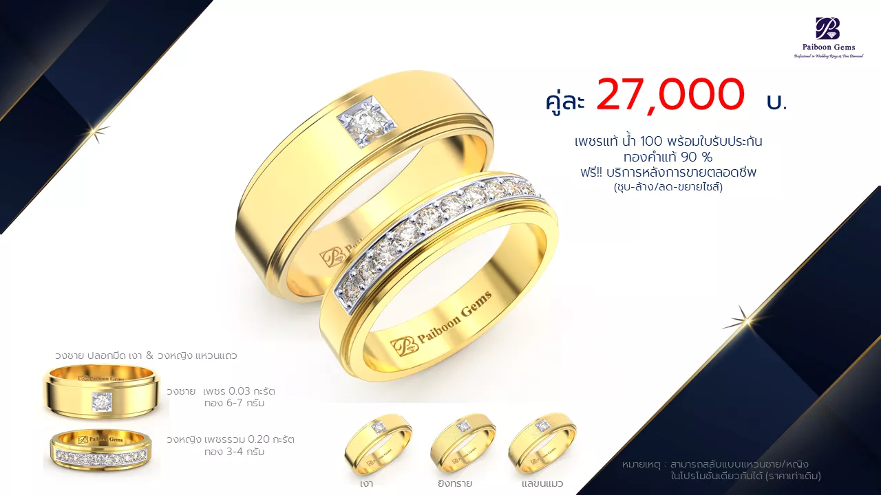 โปรโมชั่นแหวนแต่งงาน-ทองคำ-ประดับเพชร-ราคาคู่ละ27,000บาท-ร้านไพบูลย์เจมส์