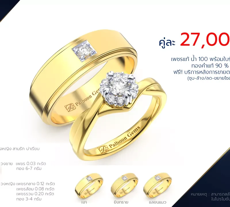 โปรโมชั่นแหวนแต่งงาน-ทองคำ-ประดับเพชร-ราคาคู่ละ27,000บาท-ร้านไพบูลย์เจมส์