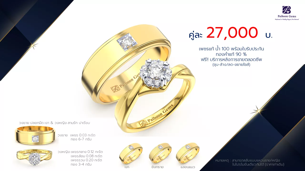 โปรโมชั่นแหวนแต่งงาน-ทองคำ-ประดับเพชร-ราคาคู่ละ27,000บาท-ร้านไพบูลย์เจมส์