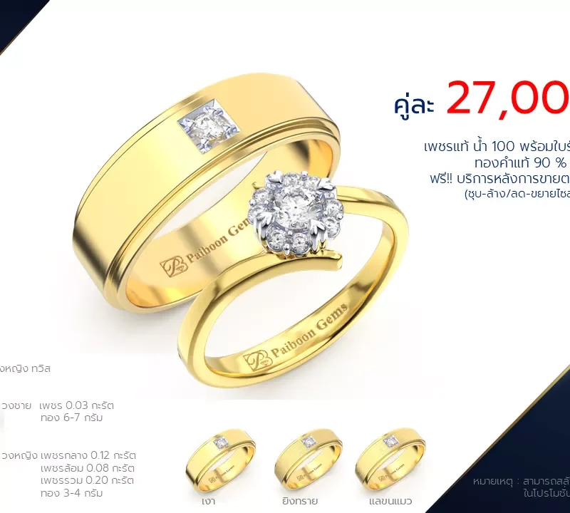 โปรโมชั่นแหวนแต่งงาน-ทองคำ-ประดับเพชร-ราคาคู่ละ27,000บาท-ร้านไพบูลย์เจมส์