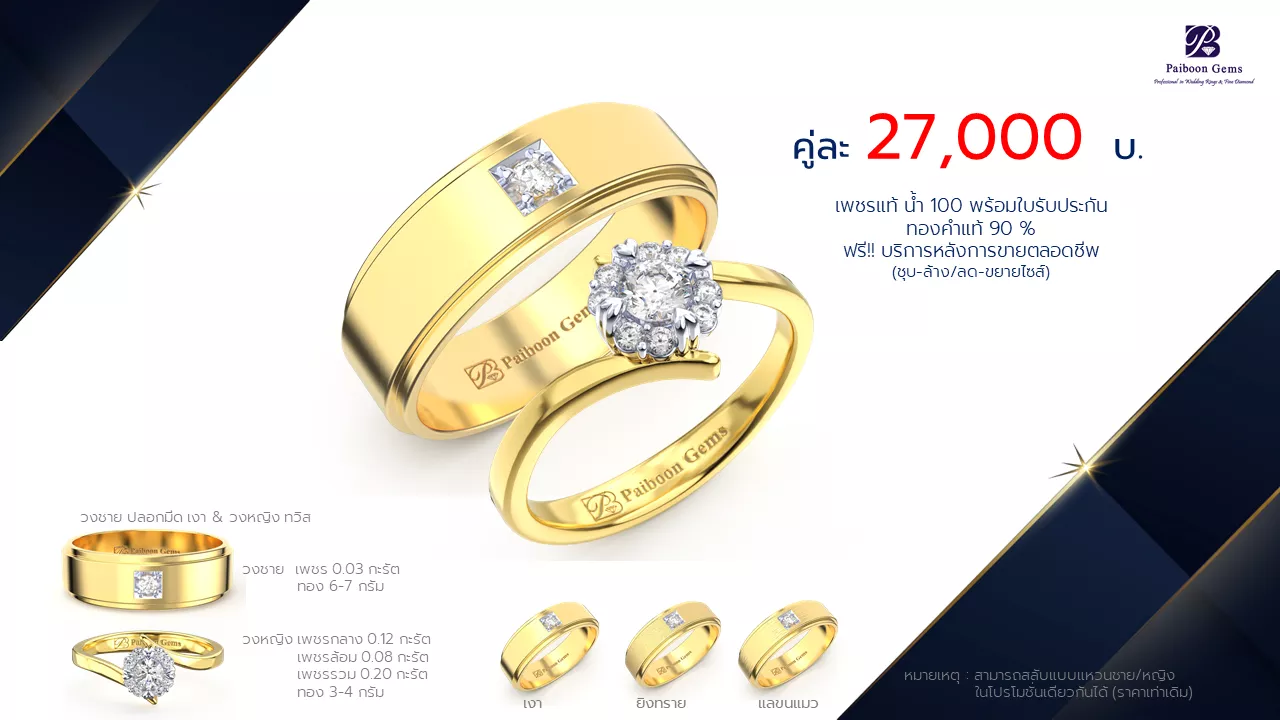 โปรโมชั่นแหวนแต่งงาน-ทองคำ-ประดับเพชร-ราคาคู่ละ27,000บาท-ร้านไพบูลย์เจมส์