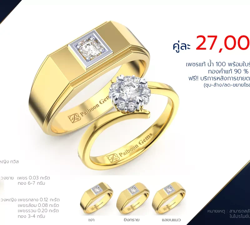 โปรโมชั่นแหวนแต่งงาน-ทองคำ-ประดับเพชร-ราคาคู่ละ27,000บาท-ร้านไพบูลย์เจมส์