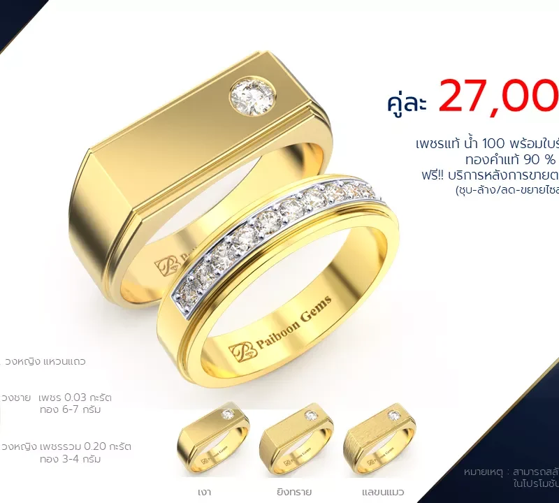 โปรโมชั่นแหวนแต่งงาน-ทองคำ-ประดับเพชร-ราคาคู่ละ27,000บาท-ร้านไพบูลย์เจมส์