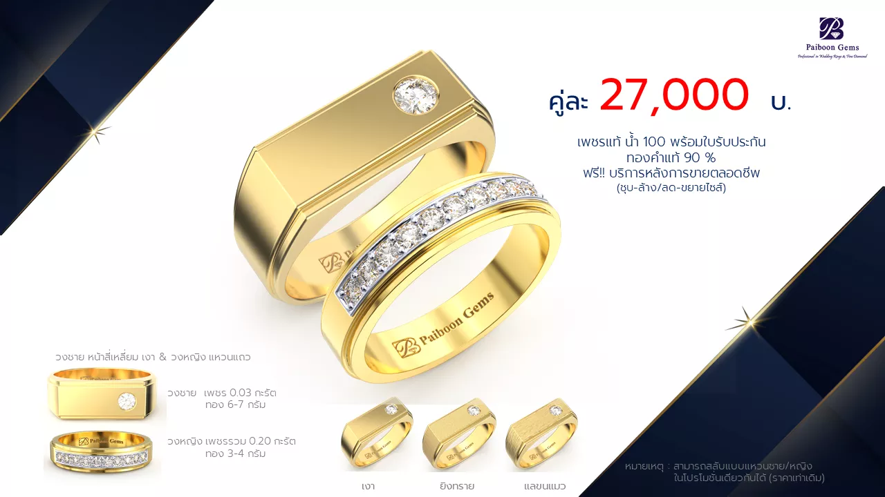 โปรโมชั่นแหวนแต่งงาน-ทองคำ-ประดับเพชร-ราคาคู่ละ27,000บาท-ร้านไพบูลย์เจมส์