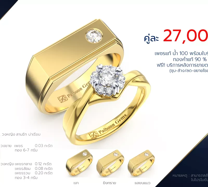 โปรโมชั่นแหวนแต่งงาน-ทองคำ-ประดับเพชร-ราคาคู่ละ27,000บาท-ร้านไพบูลย์เจมส์