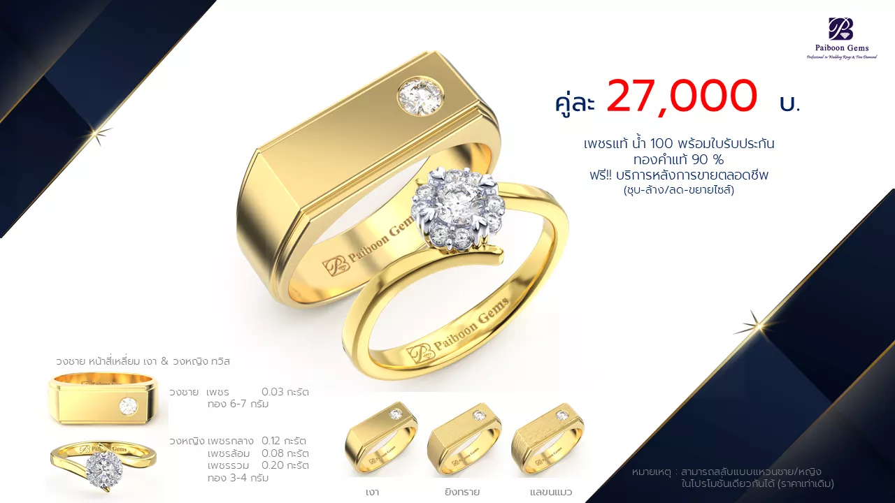 โปรโมชั่นแหวนแต่งงาน-ทองคำ-ประดับเพชร-ราคาคู่ละ27,000บาท-ร้านไพบูลย์เจมส์
