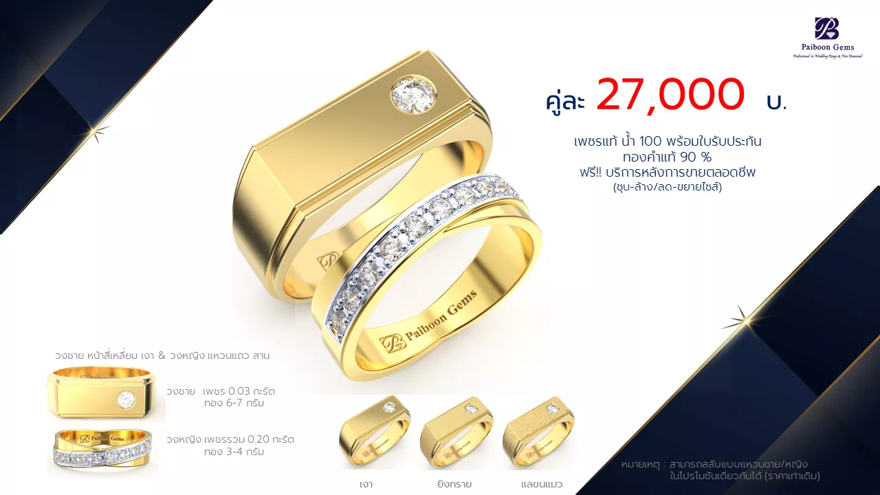 โปรโมชั่นแหวนแต่งงาน-ทองคำ-ประดับเพชร-ราคาคู่ละ27,000บาท-ร้านไพบูลย์เจมส์