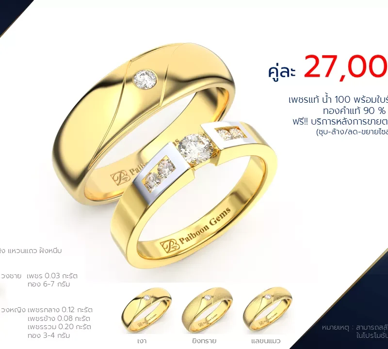 โปรโมชั่นแหวนแต่งงาน-ทองคำ-ประดับเพชร-ราคาคู่ละ27,000บาท-ร้านไพบูลย์เจมส์
