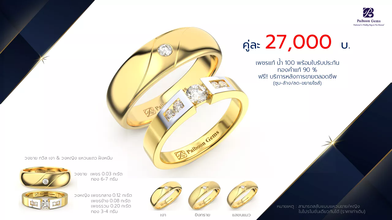โปรโมชั่นแหวนแต่งงาน-ทองคำ-ประดับเพชร-ราคาคู่ละ27,000บาท-ร้านไพบูลย์เจมส์