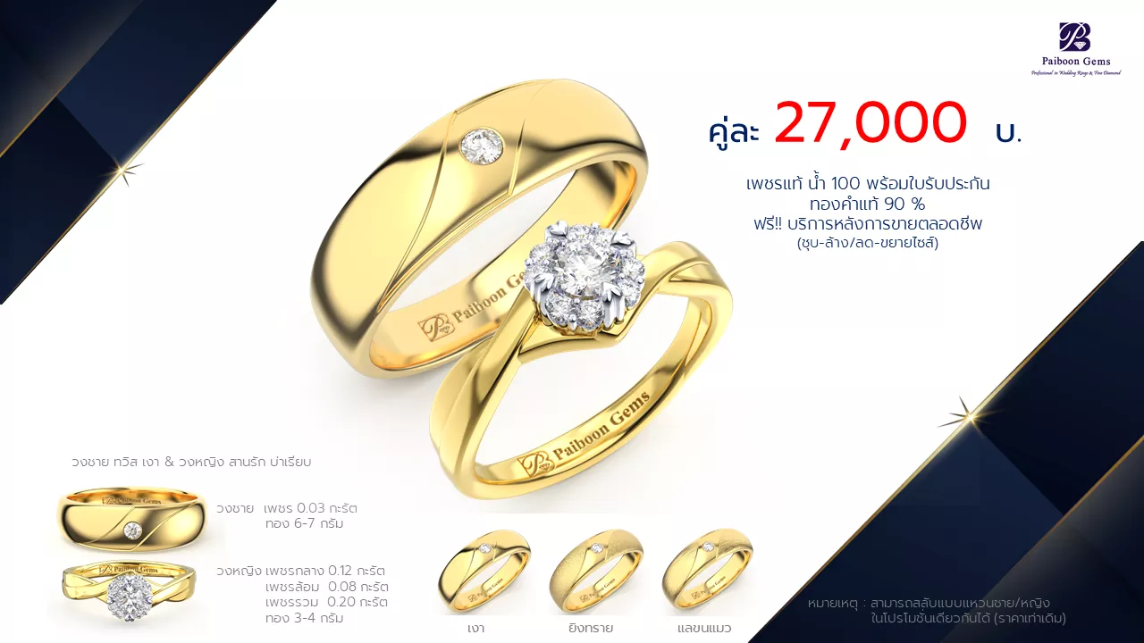 โปรโมชั่นแหวนแต่งงาน-ทองคำ-ประดับเพชร-ราคาคู่ละ27,000บาท-ร้านไพบูลย์เจมส์