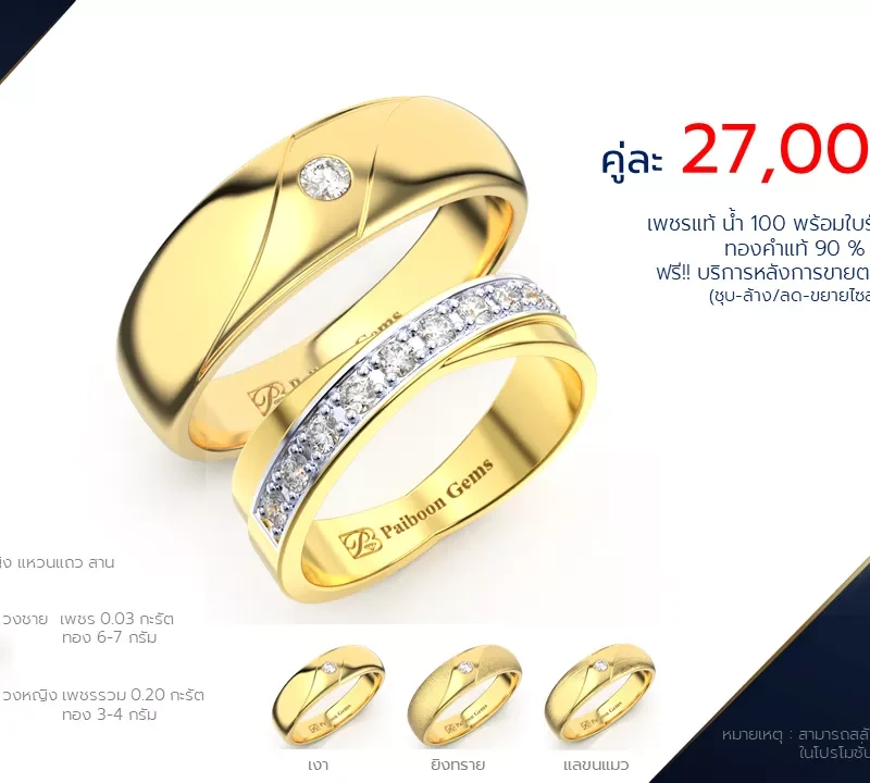 โปรโมชั่นแหวนแต่งงาน-ทองคำ-ประดับเพชร-ราคาคู่ละ27,000บาท-ร้านไพบูลย์เจมส์