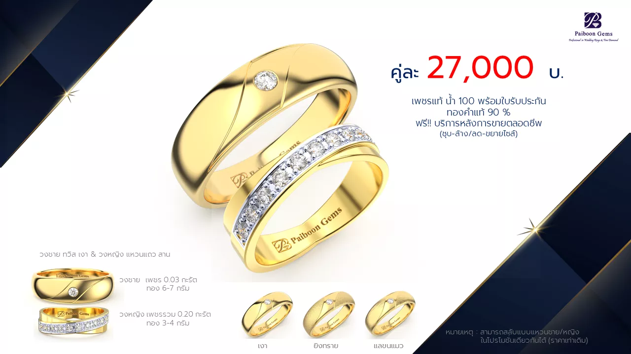 โปรโมชั่นแหวนแต่งงาน-ทองคำ-ประดับเพชร-ราคาคู่ละ27,000บาท-ร้านไพบูลย์เจมส์