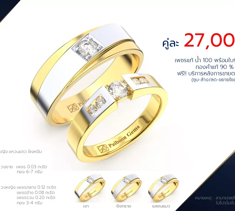 โปรโมชั่นแหวนแต่งงาน-ทองคำ-ประดับเพชร-ราคาคู่ละ27,000บาท-ร้านไพบูลย์เจมส์