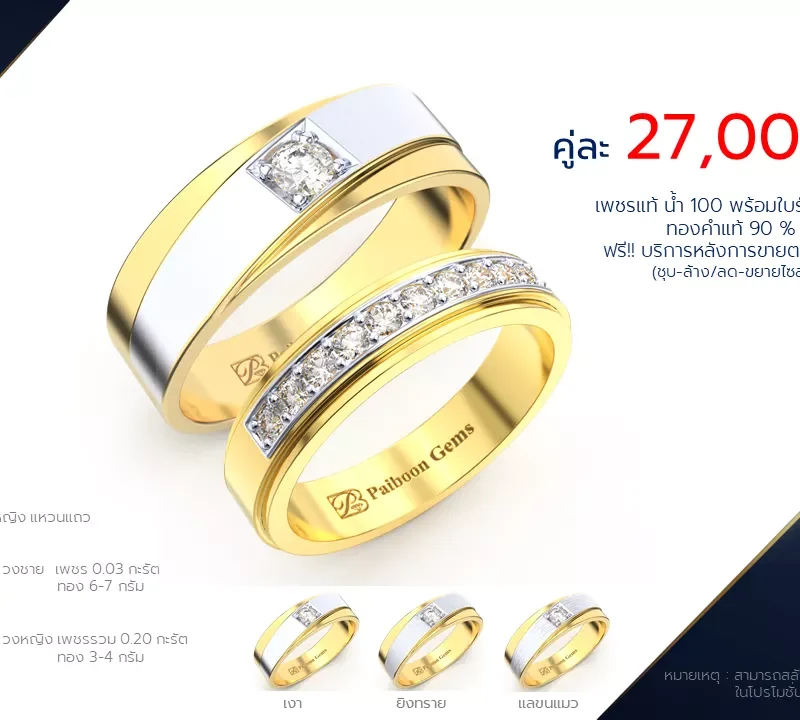โปรโมชั่นแหวนแต่งงาน-ทองคำ-ประดับเพชร-ราคาคู่ละ27,000บาท-ร้านไพบูลย์เจมส์