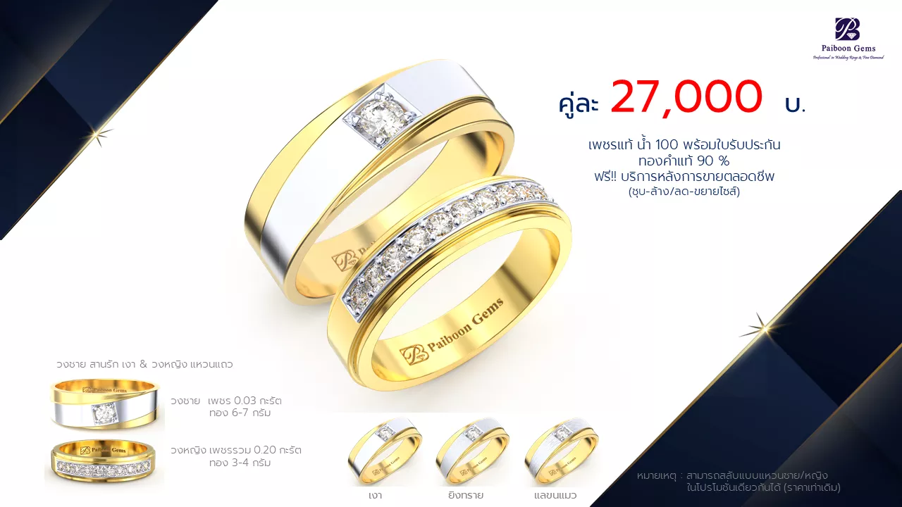 โปรโมชั่นแหวนแต่งงาน-ทองคำ-ประดับเพชร-ราคาคู่ละ27,000บาท-ร้านไพบูลย์เจมส์