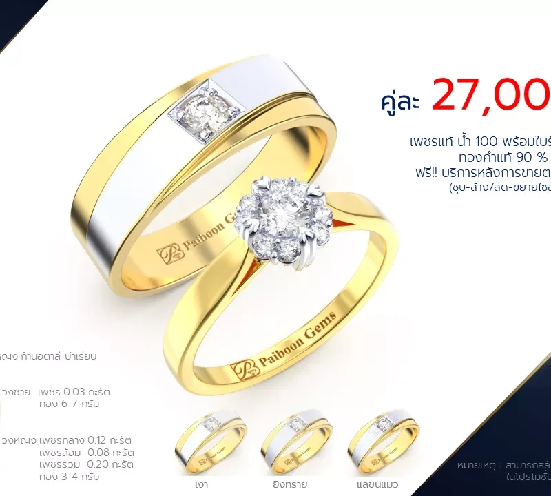 โปรโมชั่นแหวนแต่งงาน-ทองคำ-ประดับเพชร-ราคาคู่ละ27,000บาท-ร้านไพบูลย์เจมส์
