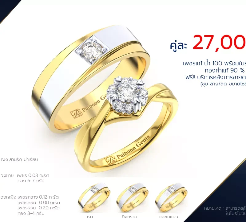 โปรโมชั่นแหวนแต่งงาน-ทองคำ-ประดับเพชร-ราคาคู่ละ27,000บาท-ร้านไพบูลย์เจมส์