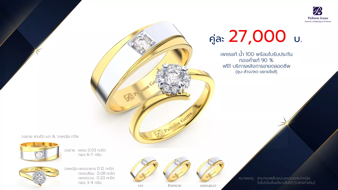 โปรโมชั่นแหวนแต่งงาน-ทองคำ-ประดับเพชร-ราคาคู่ละ27,000บาท-ร้านไพบูลย์เจมส์