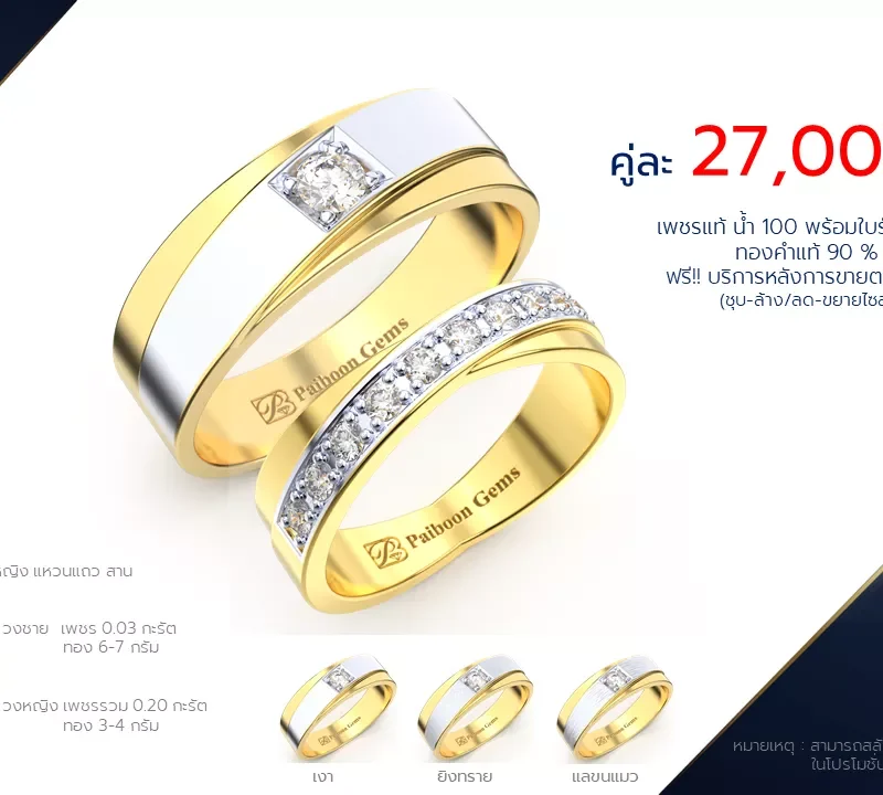 โปรโมชั่นแหวนแต่งงาน-ทองคำ-ประดับเพชร-ราคาคู่ละ27,000บาท-ร้านไพบูลย์เจมส์