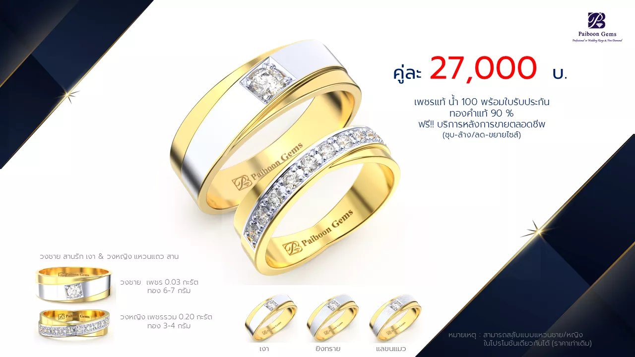 โปรโมชั่นแหวนแต่งงาน-ทองคำ-ประดับเพชร-ราคาคู่ละ27,000บาท-ร้านไพบูลย์เจมส์