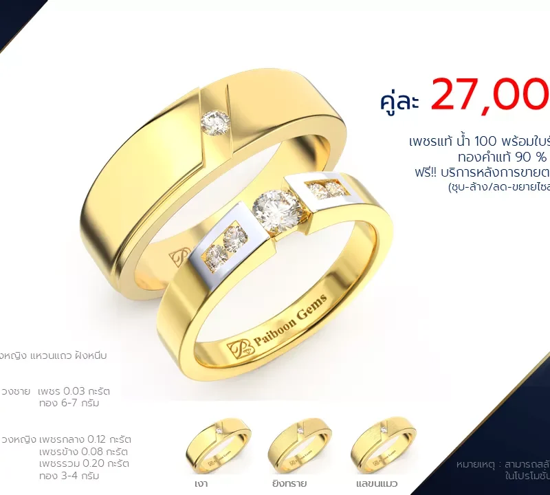 โปรโมชั่นแหวนแต่งงาน-ทองคำ-ประดับเพชร-ราคาคู่ละ27,000บาท-ร้านไพบูลย์เจมส์