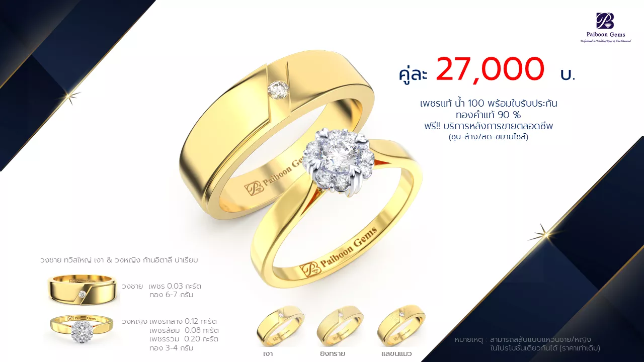 โปรโมชั่นแหวนแต่งงาน-ทองคำ-ประดับเพชร-ราคาคู่ละ27,000บาท-ร้านไพบูลย์เจมส์