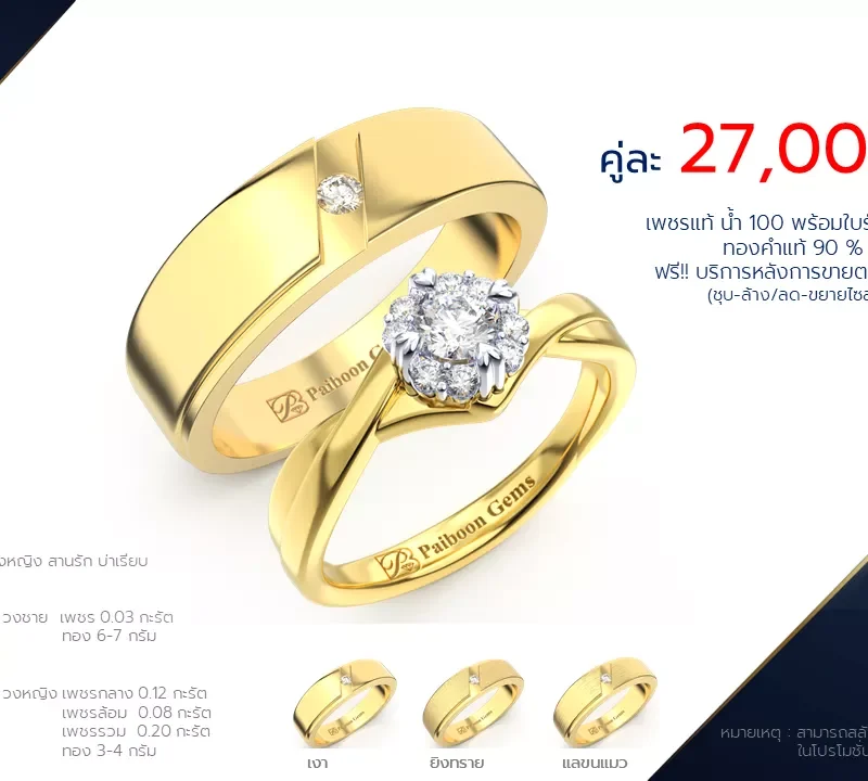 โปรโมชั่นแหวนแต่งงาน-ทองคำ-ประดับเพชร-ราคาคู่ละ27,000บาท-ร้านไพบูลย์เจมส์