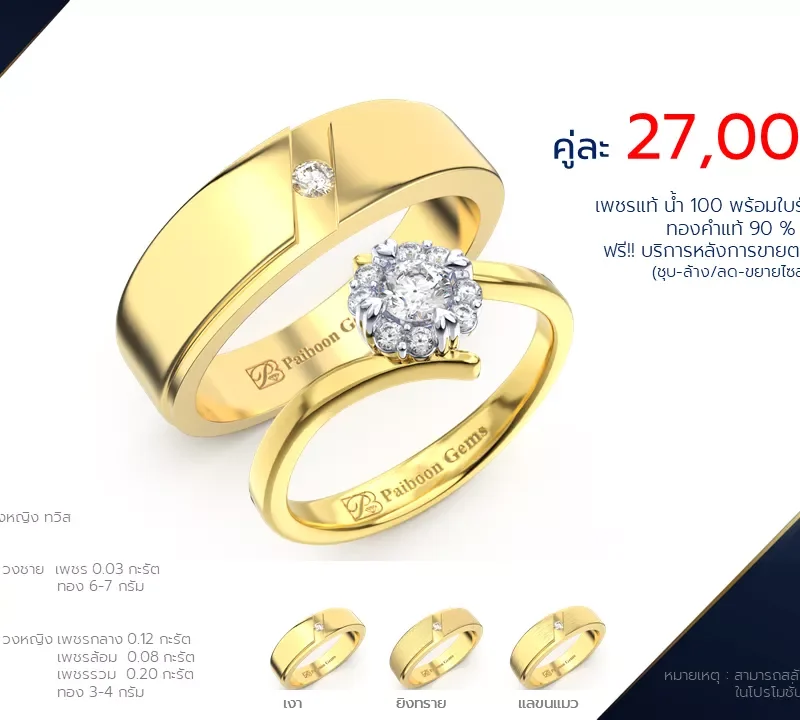 โปรโมชั่นแหวนแต่งงาน-ทองคำ-ประดับเพชร-ราคาคู่ละ27,000บาท-ร้านไพบูลย์เจมส์