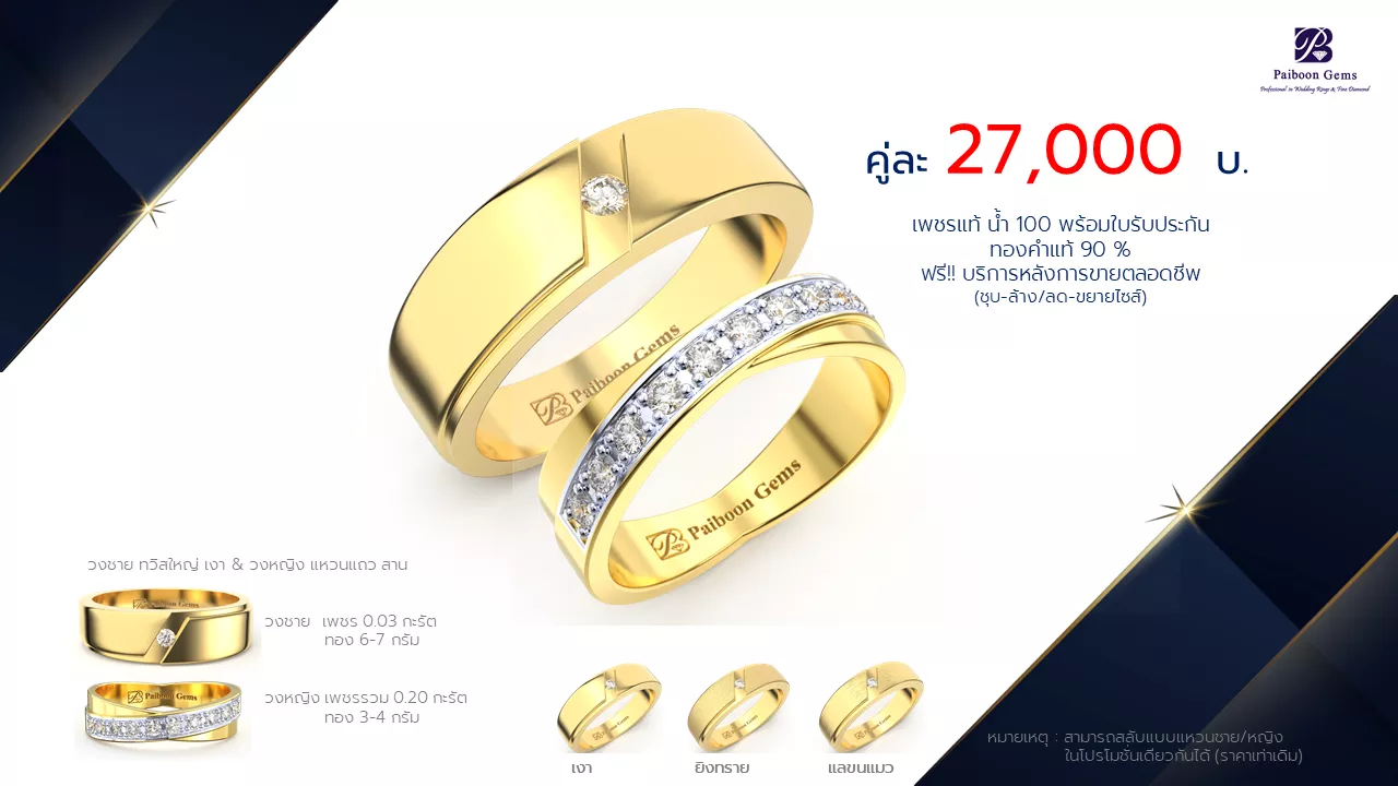 โปรโมชั่นแหวนแต่งงาน-ทองคำ-ประดับเพชร-ราคาคู่ละ27,000บาท-ร้านไพบูลย์เจมส์