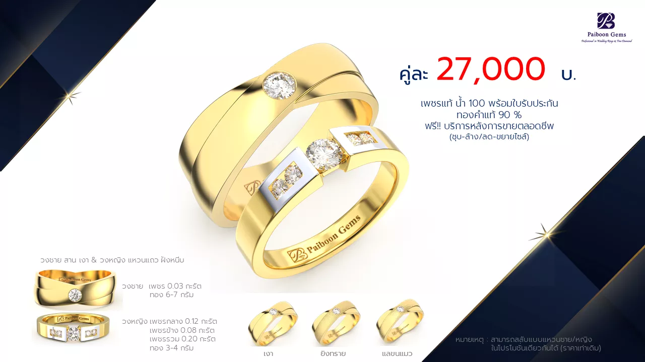โปรโมชั่นแหวนแต่งงาน-ทองคำ-ประดับเพชร-ราคาคู่ละ27,000บาท-ร้านไพบูลย์เจมส์