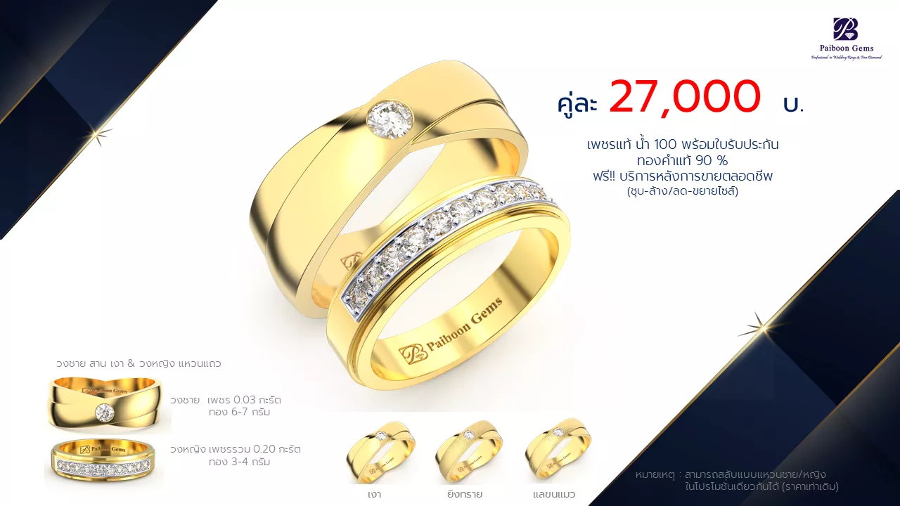 โปรโมชั่นแหวนแต่งงาน-ทองคำ-ประดับเพชร-ราคาคู่ละ27,000บาท-ร้านไพบูลย์เจมส์