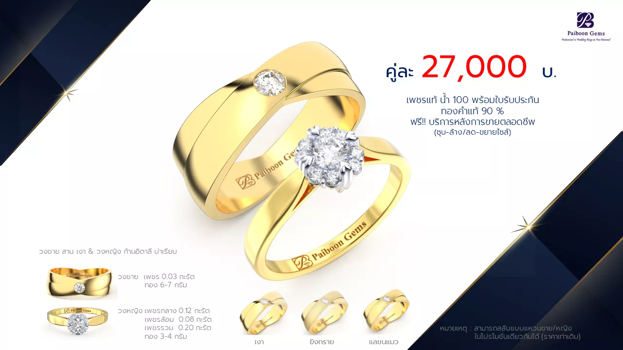 โปรโมชั่นแหวนแต่งงาน-ทองคำ-ประดับเพชร-ราคาคู่ละ27,000บาท-ร้านไพบูลย์เจมส์