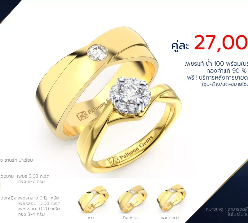 โปรโมชั่นแหวนแต่งงาน-ทองคำ-ประดับเพชร-ราคาคู่ละ27,000บาท-ร้านไพบูลย์เจมส์