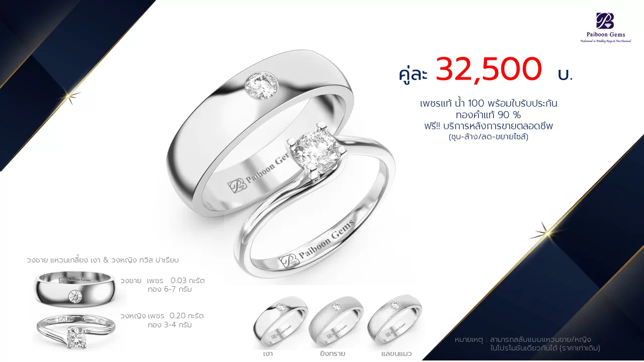โปรโมชั่นแหวนแต่งงาน-ทองขาว-ประดับเพชร-ราคาคู่ละ32,500บาท-ร้านไพบูลย์เจมส์