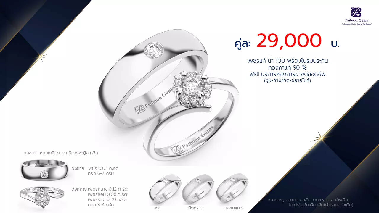 โปรโมชั่นแหวนแต่งงาน-ทองขาว-ประดับเพชร-ราคาคู่ละ29,000บาท-ร้านไพบูลย์เจมส์