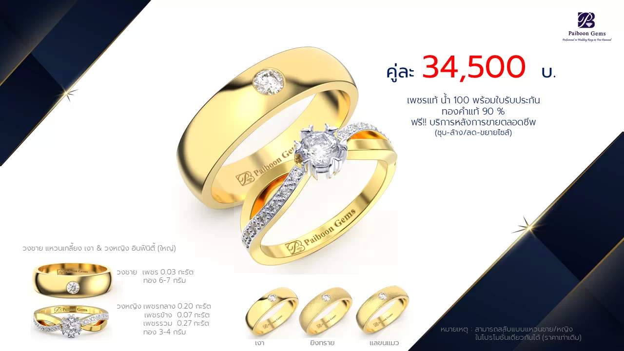 โปรโมชั่นแหวนแต่งงาน-ทองคำ-ประดับเพชร-ราคาคู่ละ34,500บาท-ร้านไพบูลย์เจมส์